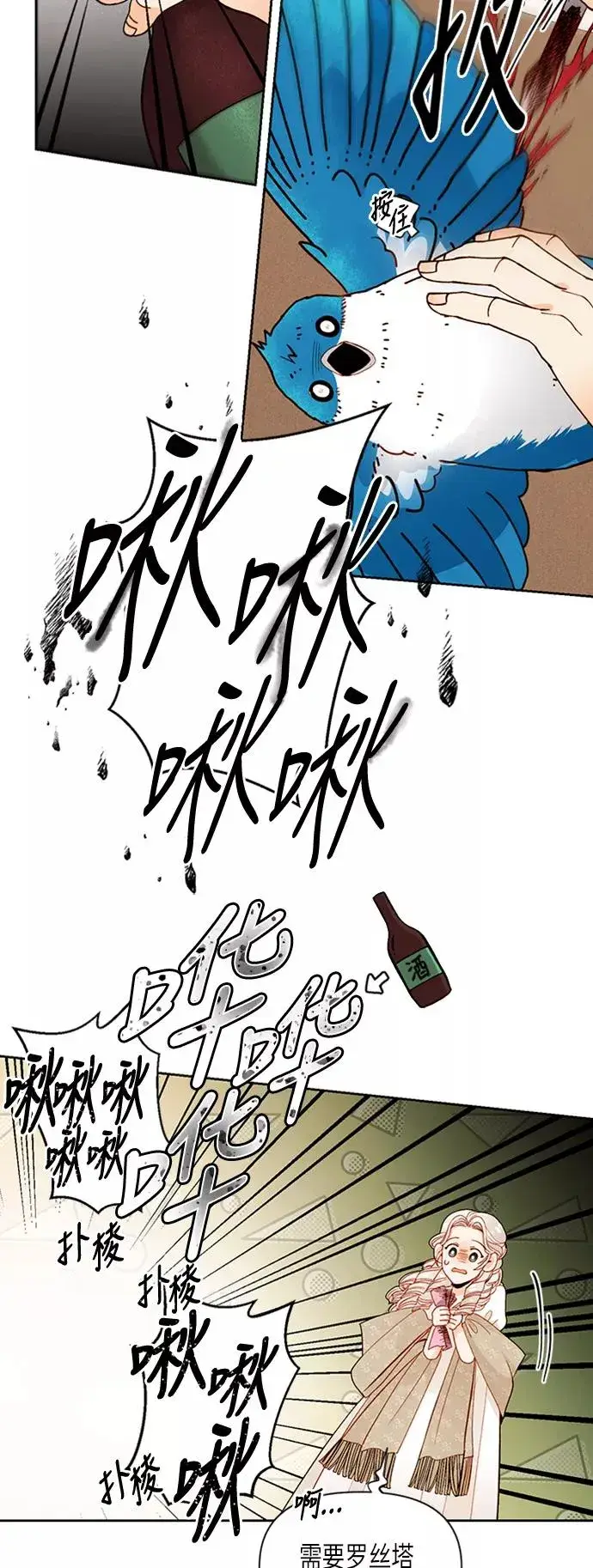 《再婚皇后》第67话图10