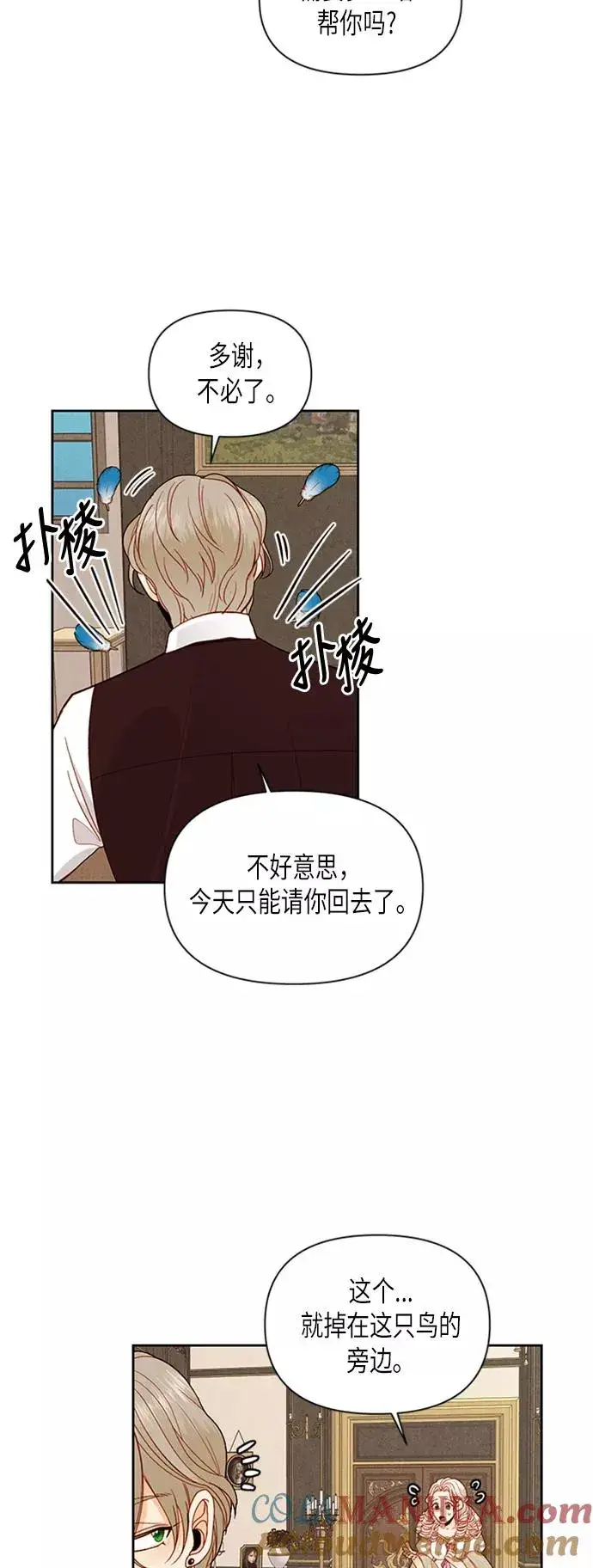 《再婚皇后》第67话图11