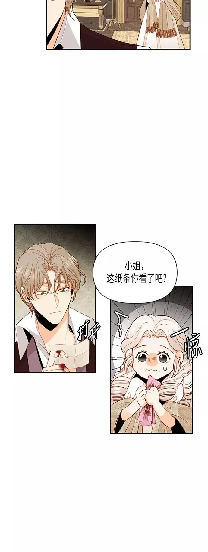 《再婚皇后》第67话图12