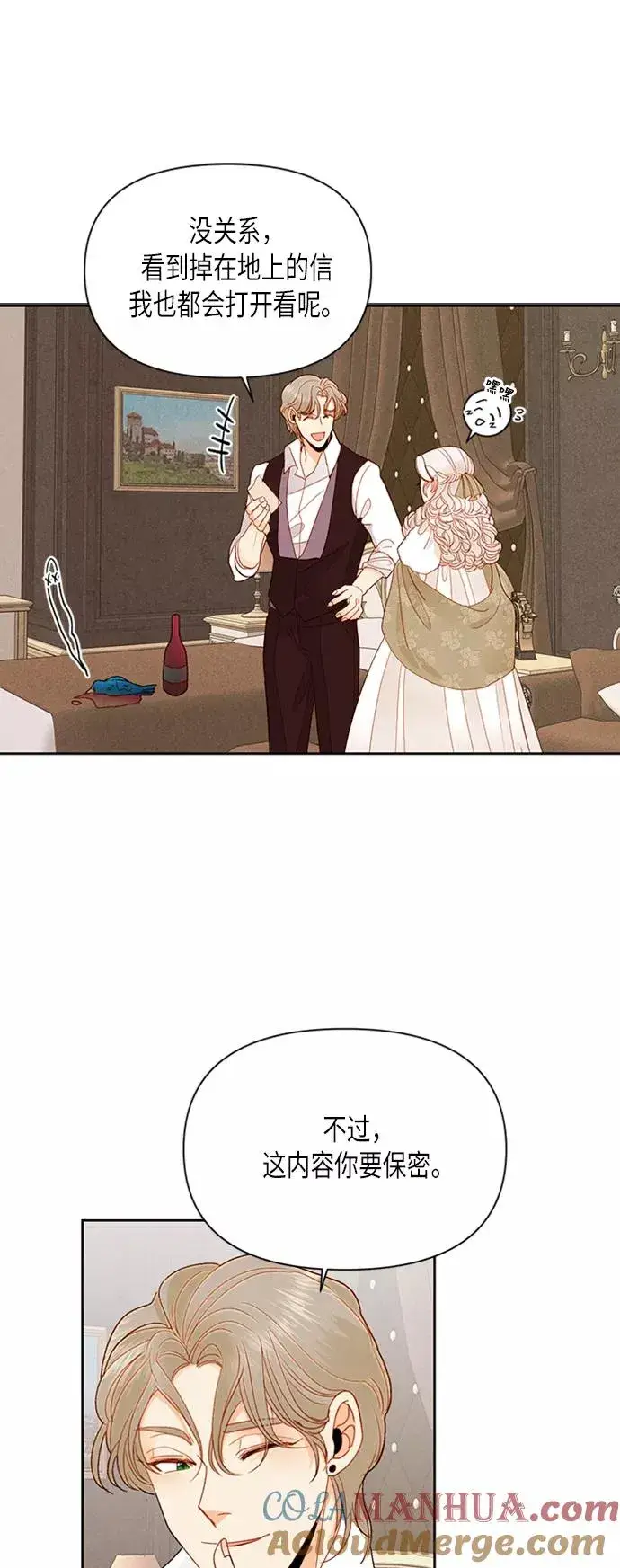 《再婚皇后》第67话图13
