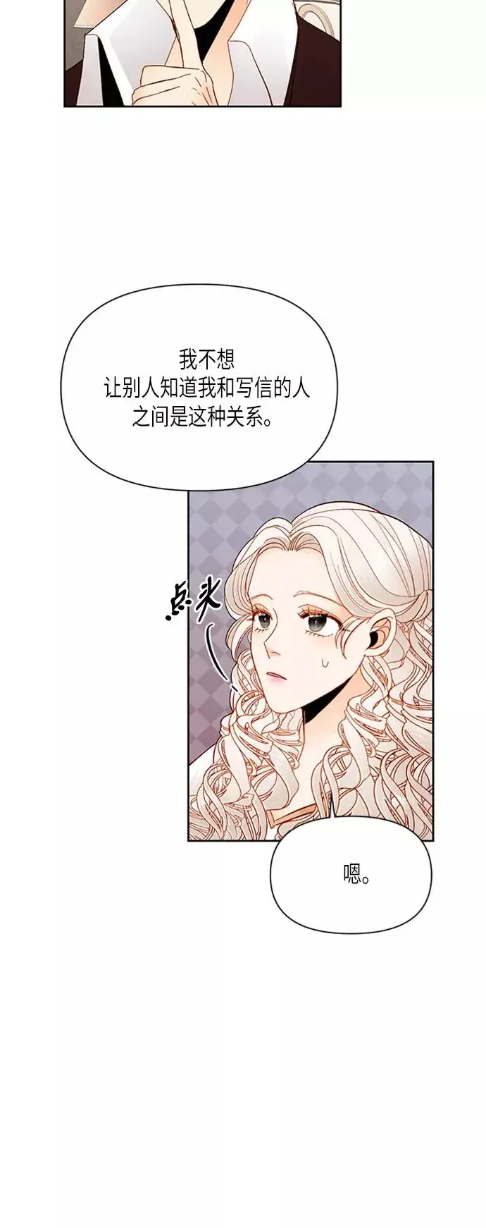 《再婚皇后》第67话图14