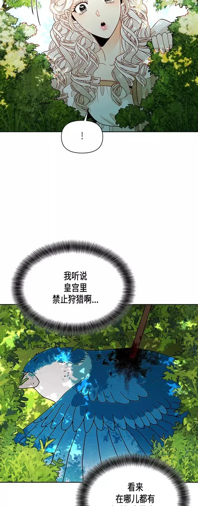 《再婚皇后》第67话图2