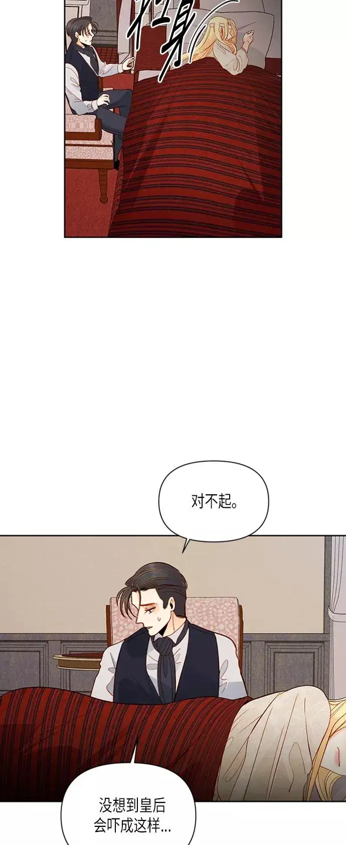 《再婚皇后》第67话图20