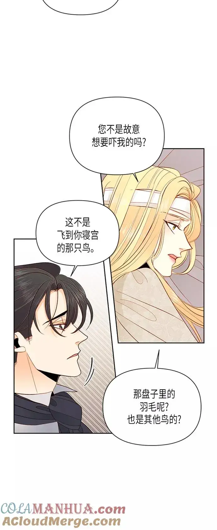 《再婚皇后》第67话图21