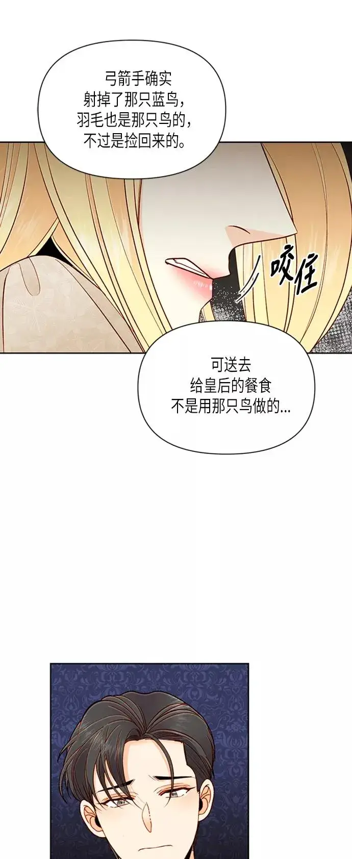 《再婚皇后》第67话图22
