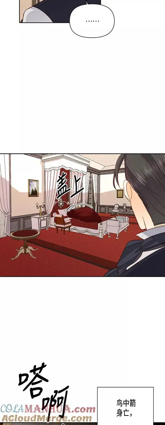 《再婚皇后》第67话图25
