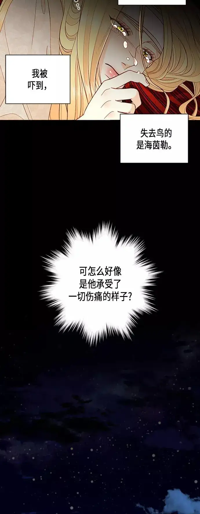 《再婚皇后》第67话图26