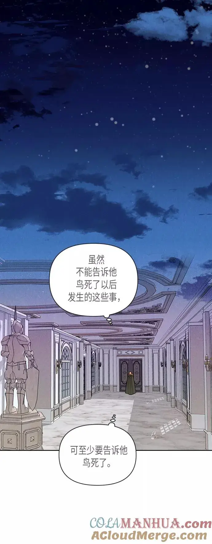 《再婚皇后》第67话图27