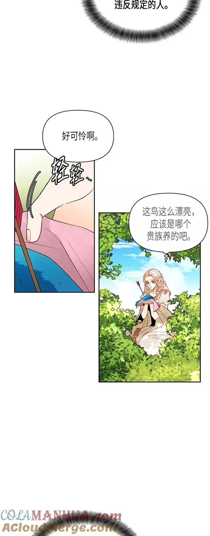 《再婚皇后》第67话图3