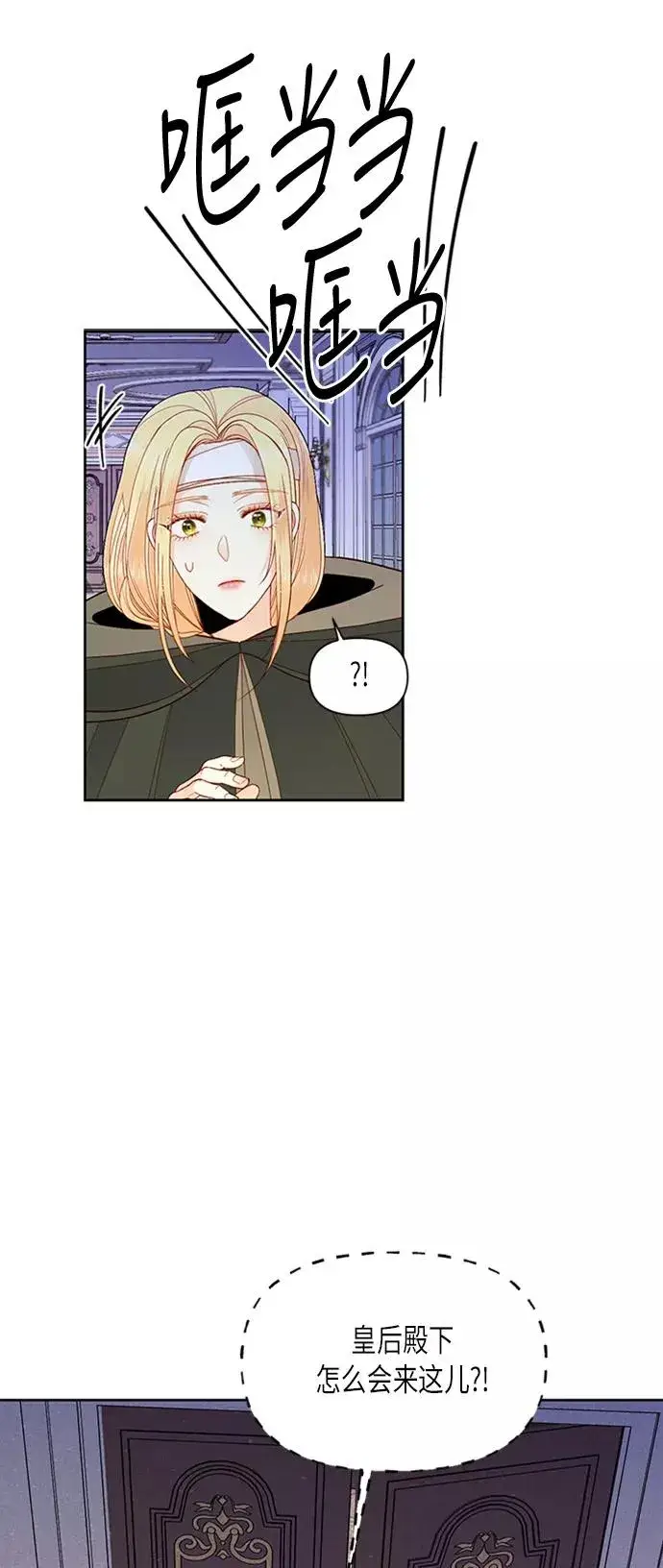 《再婚皇后》第67话图30