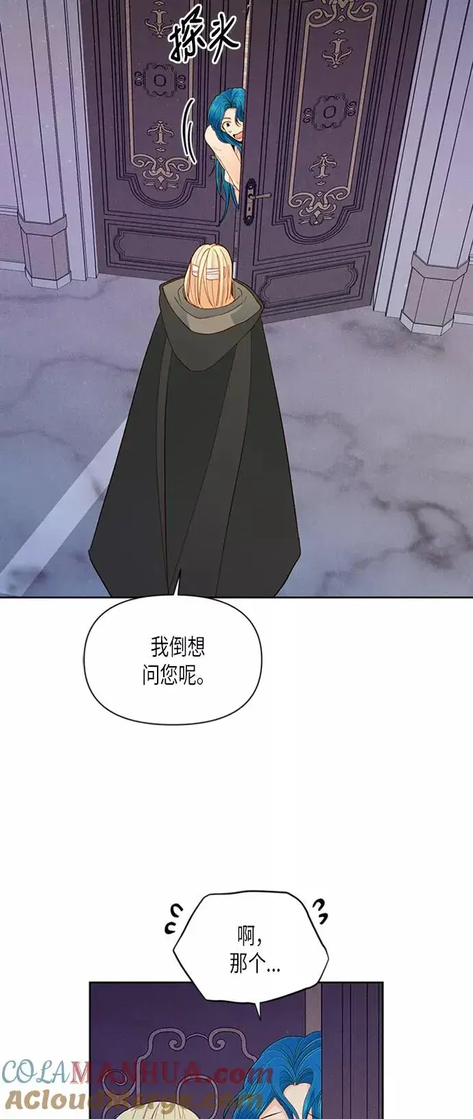 《再婚皇后》第67话图31