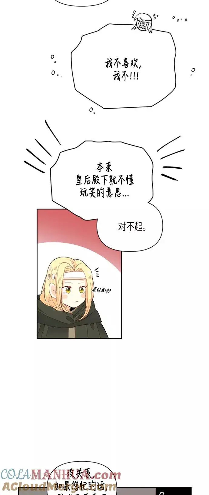 《再婚皇后》第67话图33