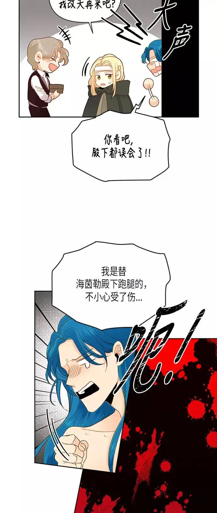 《再婚皇后》第67话图34