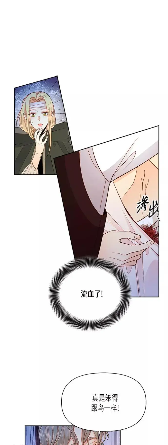 《再婚皇后》第67话图36