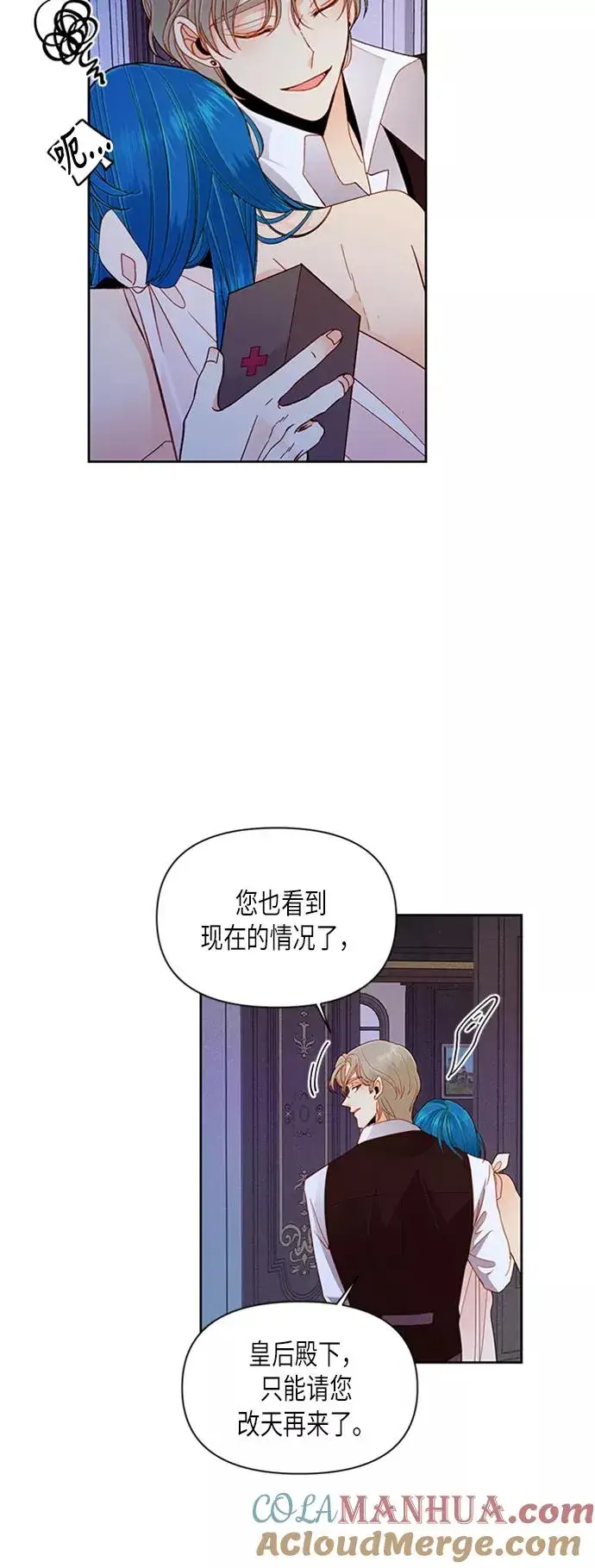 《再婚皇后》第67话图37