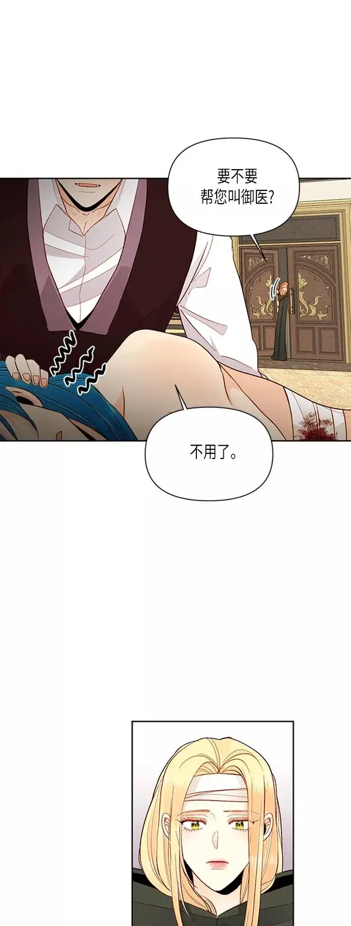 《再婚皇后》第67话图38