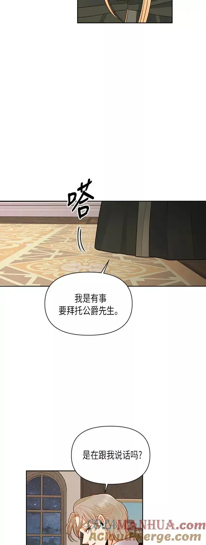 《再婚皇后》第67话图39