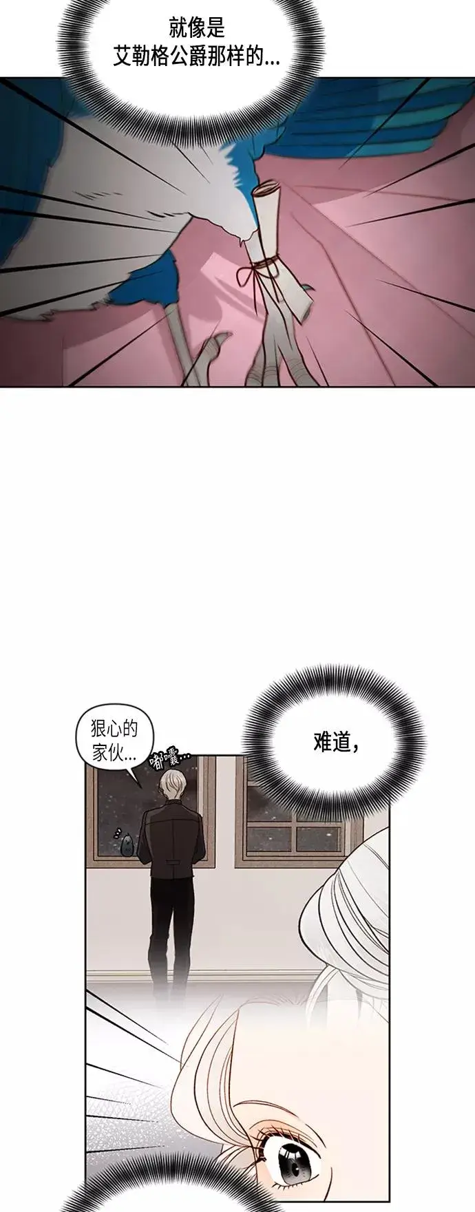 《再婚皇后》第67话图4