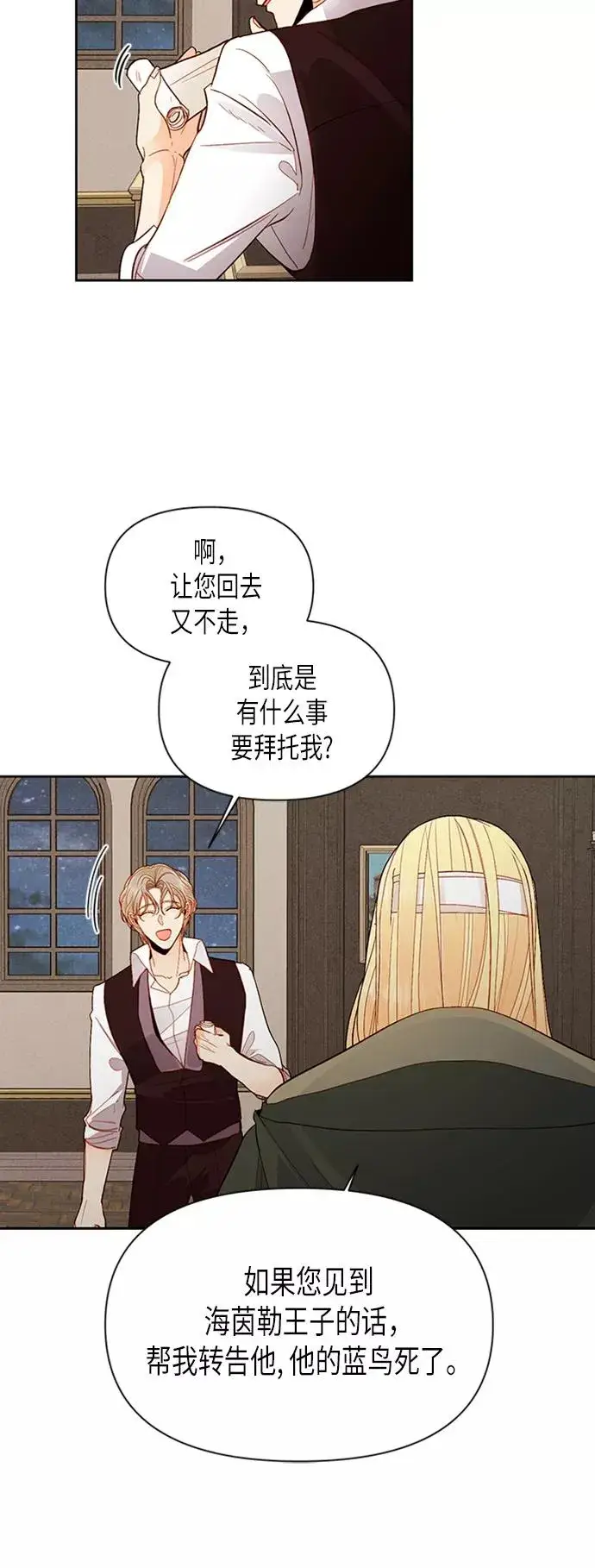 《再婚皇后》第67话图40