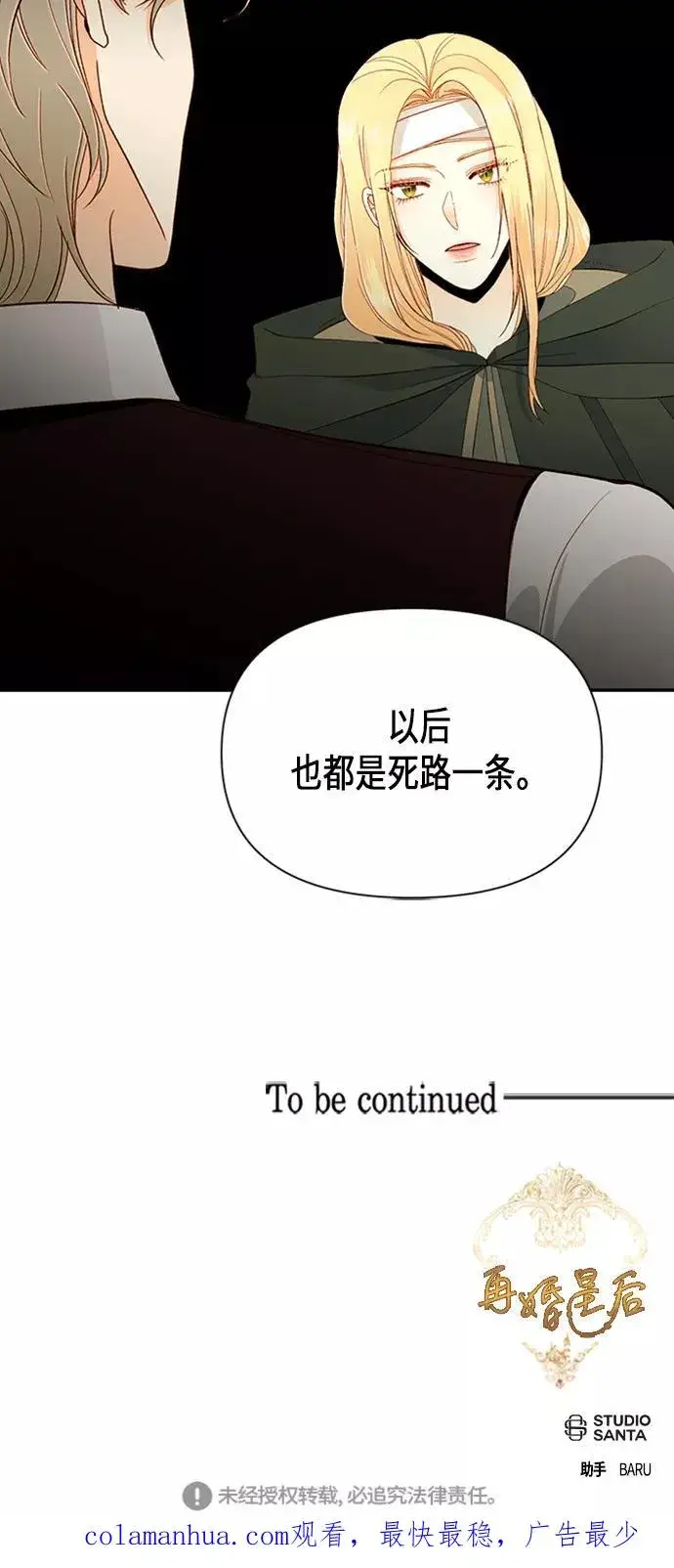 《再婚皇后》第67话图42