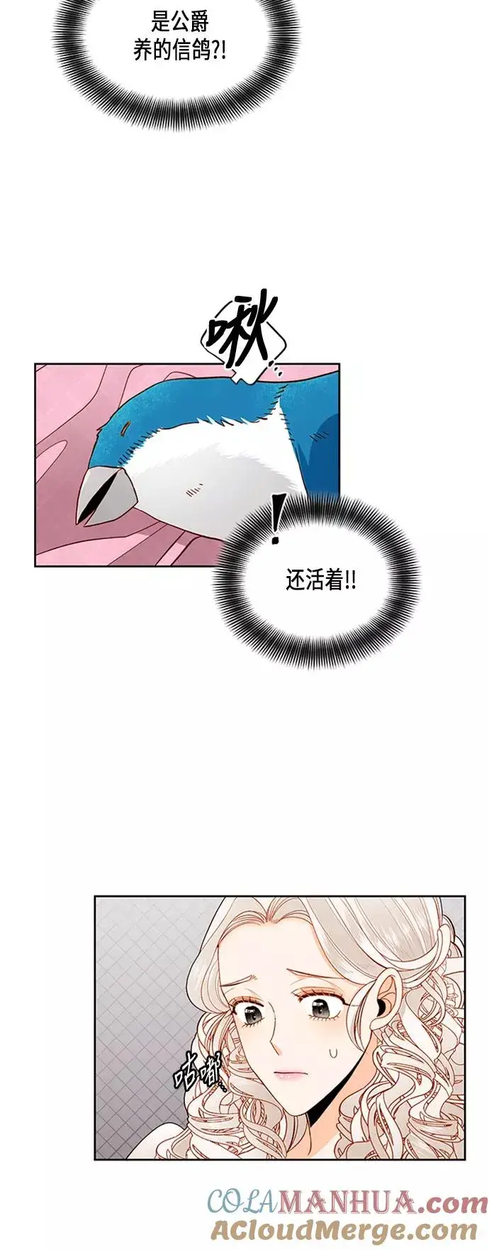 《再婚皇后》第67话图5