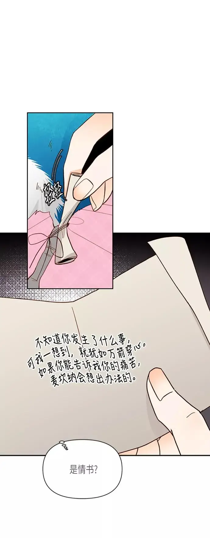 《再婚皇后》第67话图6