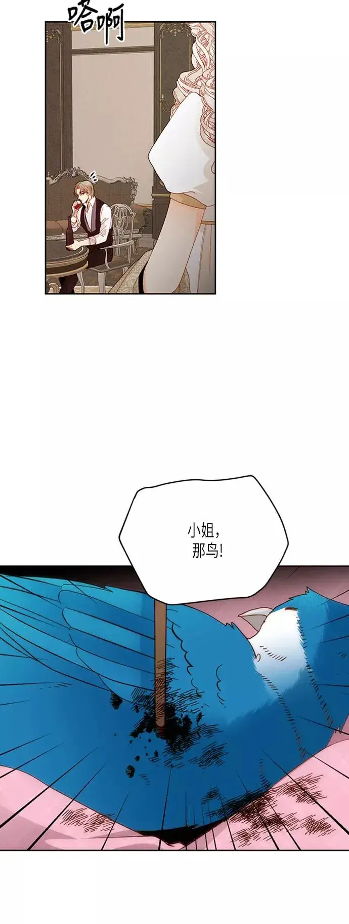 《再婚皇后》第67话图8