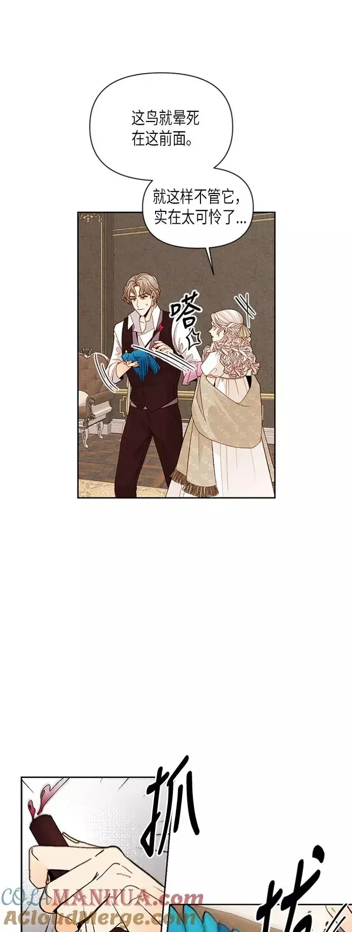 《再婚皇后》第67话图9