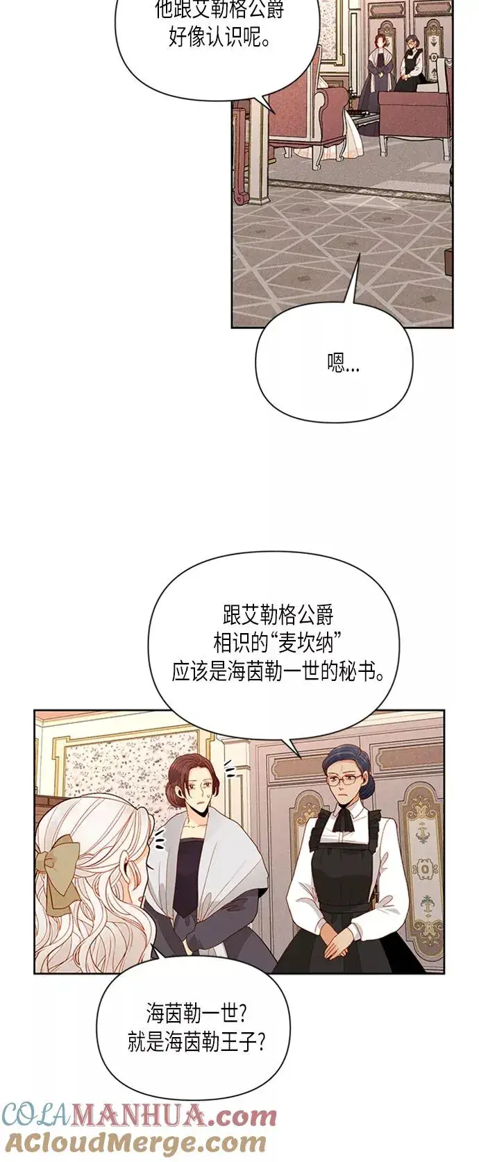 《再婚皇后》第68话图10