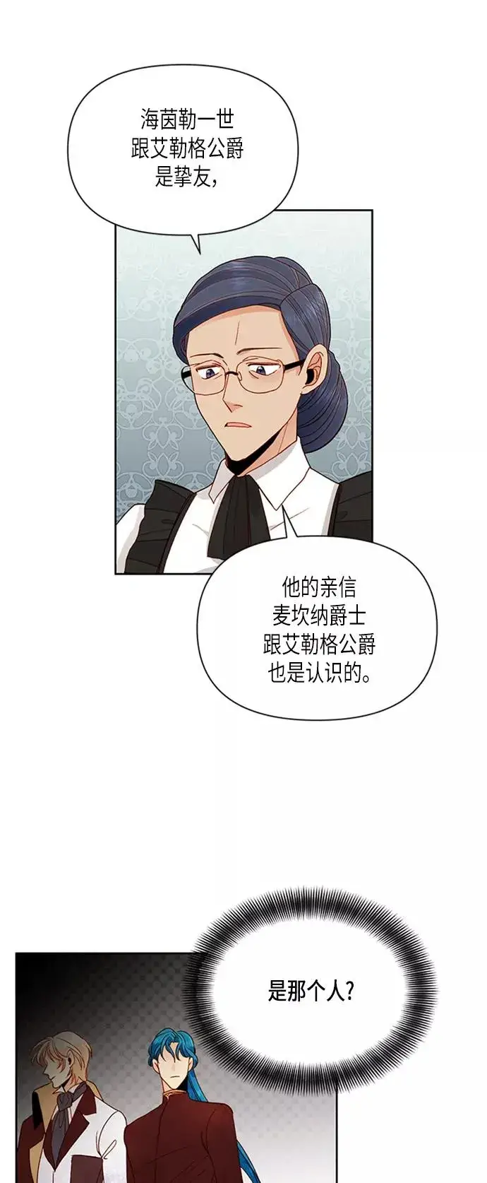 《再婚皇后》第68话图11