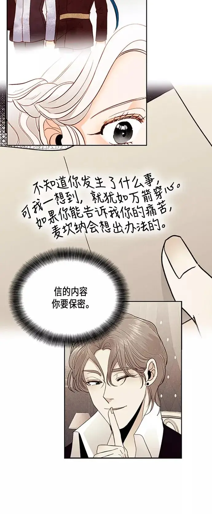 《再婚皇后》第68话图12