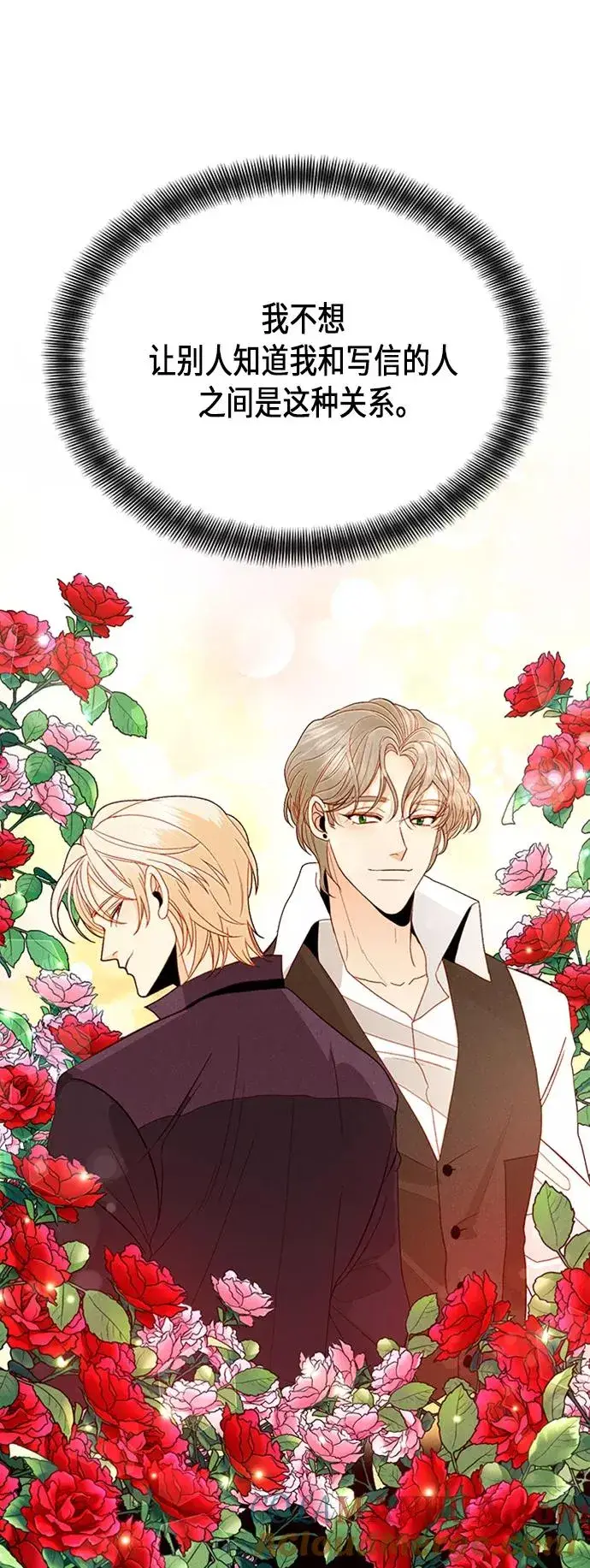 《再婚皇后》第68话图13