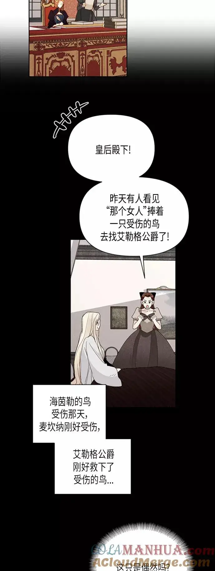 《再婚皇后》第68话图16