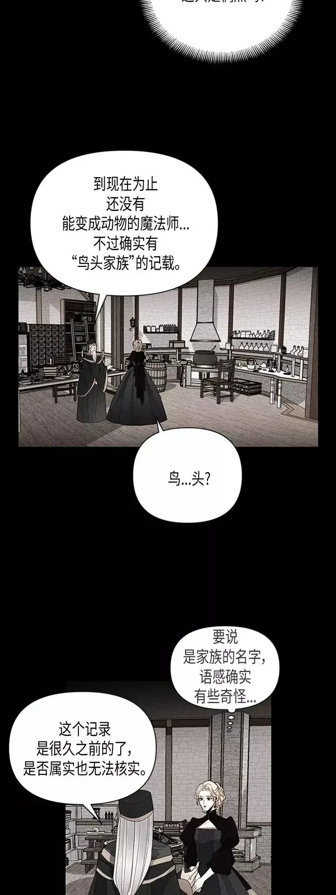 《再婚皇后》第68话图17