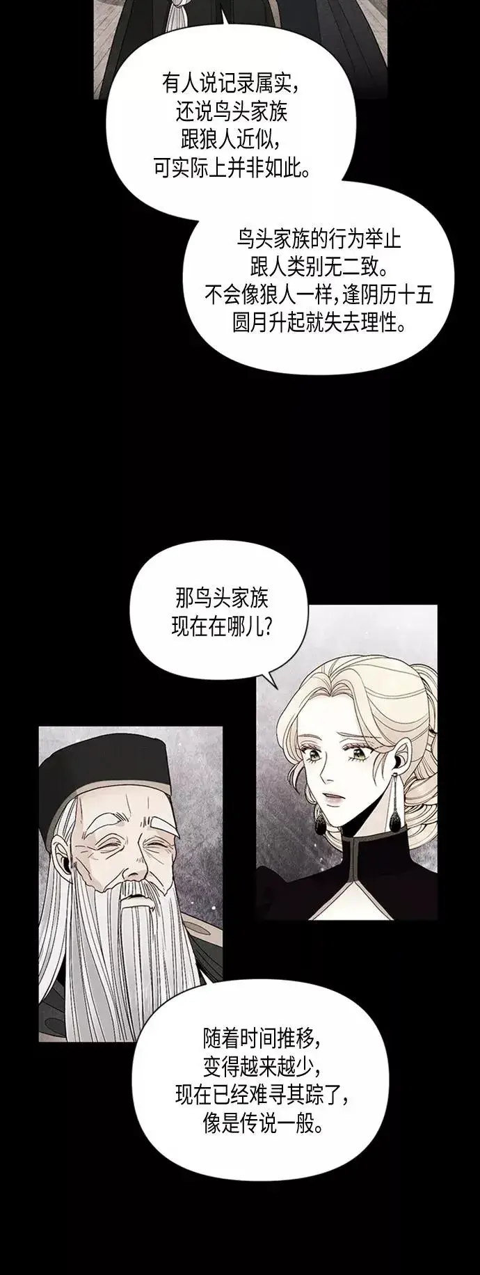 《再婚皇后》第68话图18