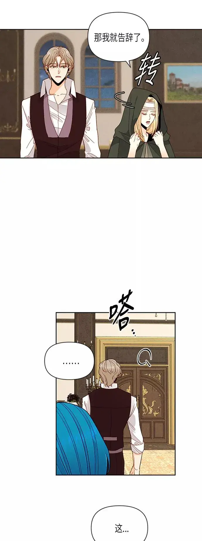 《再婚皇后》第68话图2