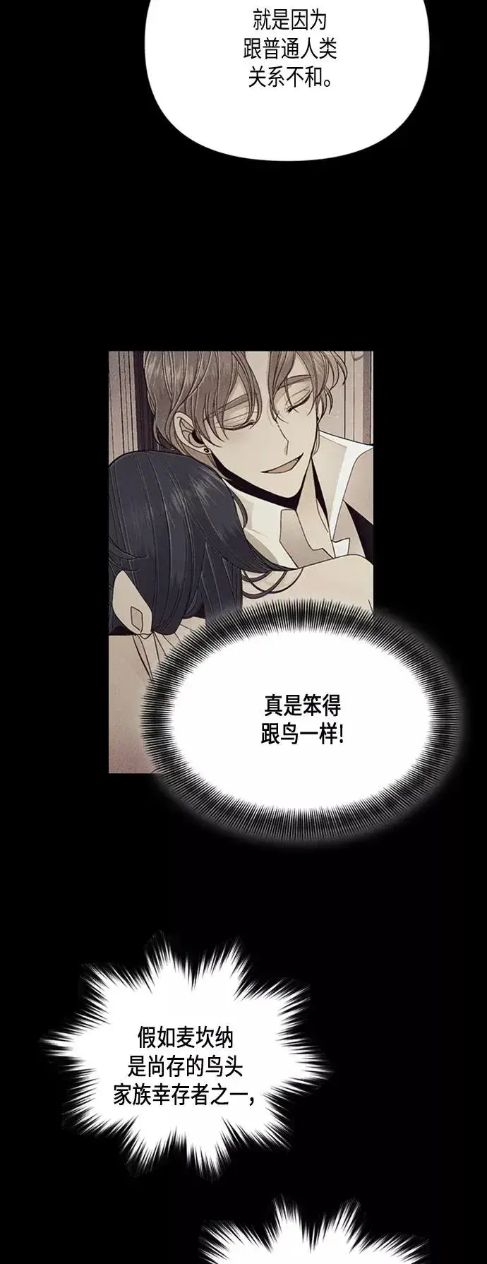 《再婚皇后》第68话图20