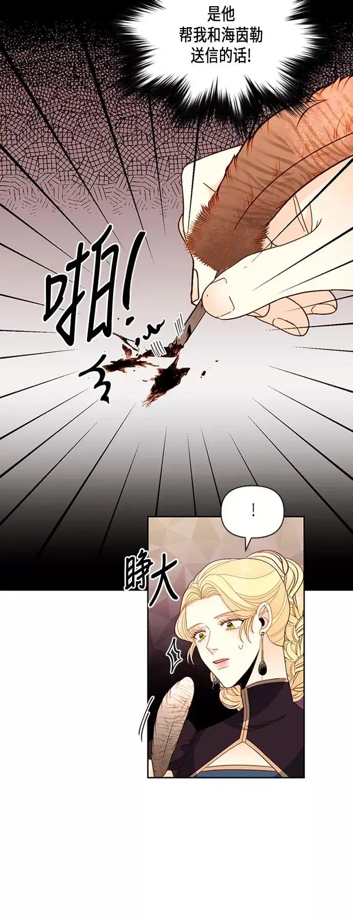 《再婚皇后》第68话图21