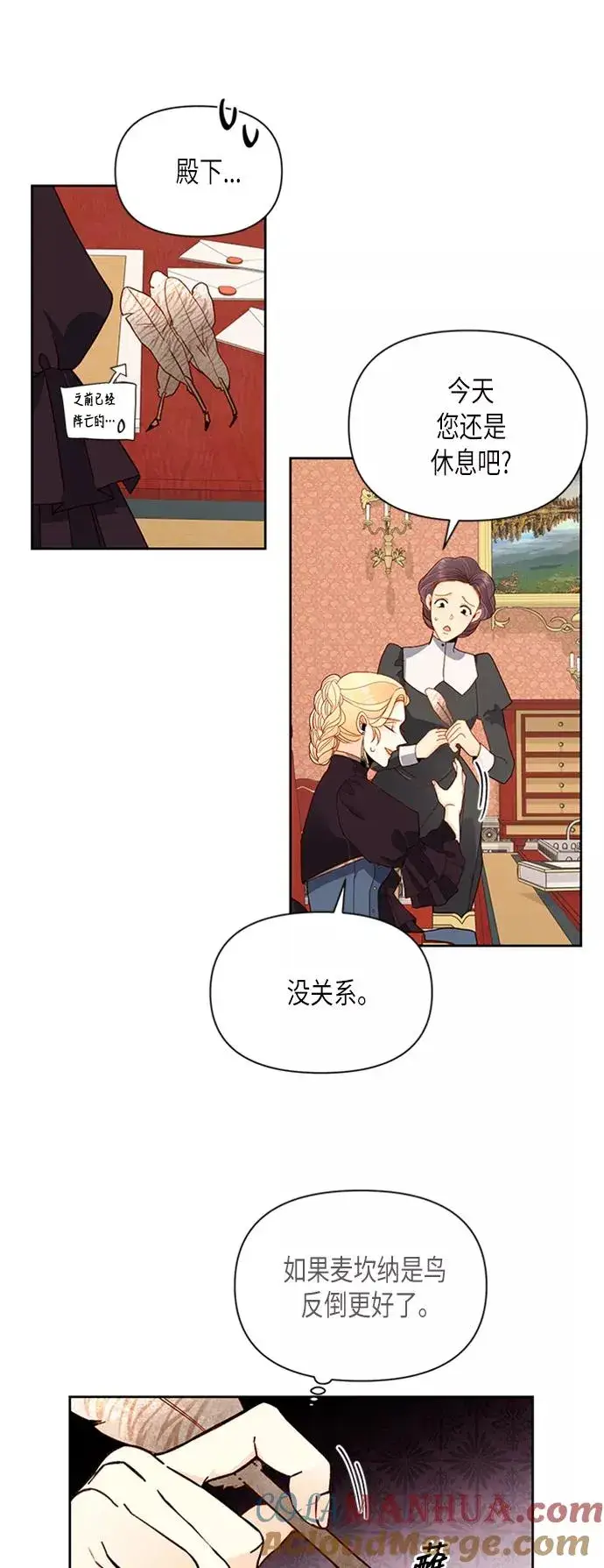 《再婚皇后》第68话图22