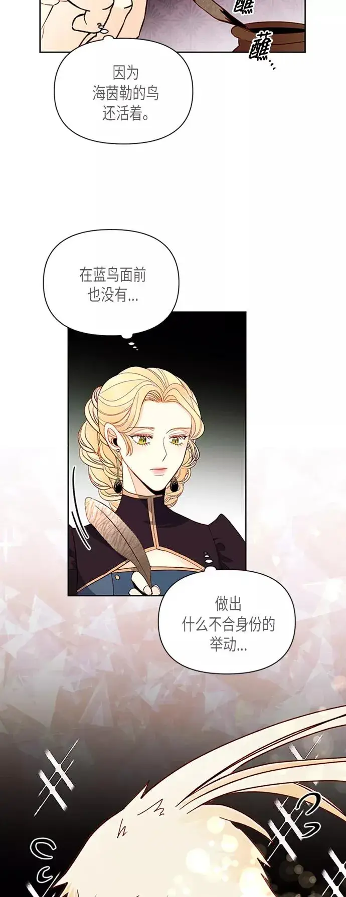 《再婚皇后》第68话图23