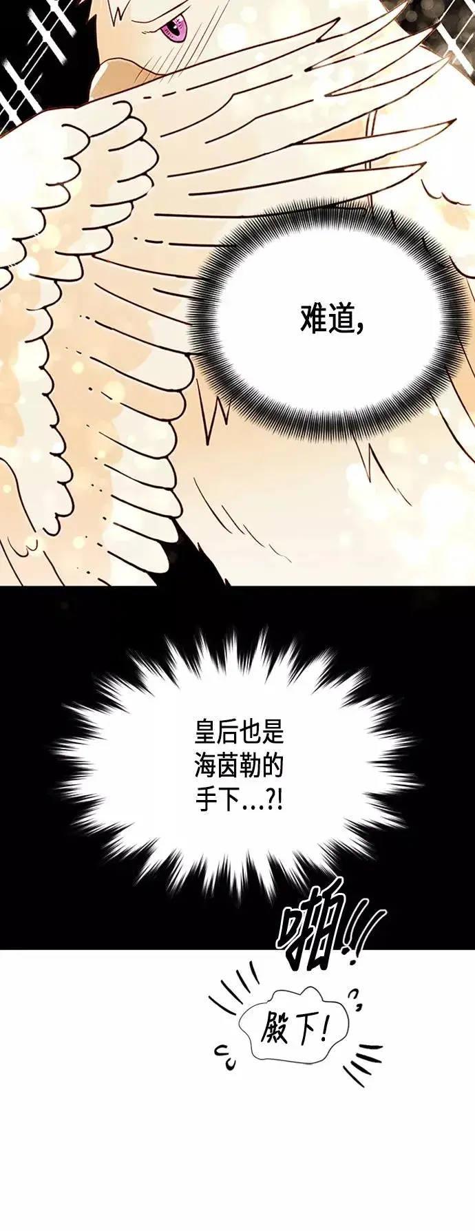 《再婚皇后》第68话图24