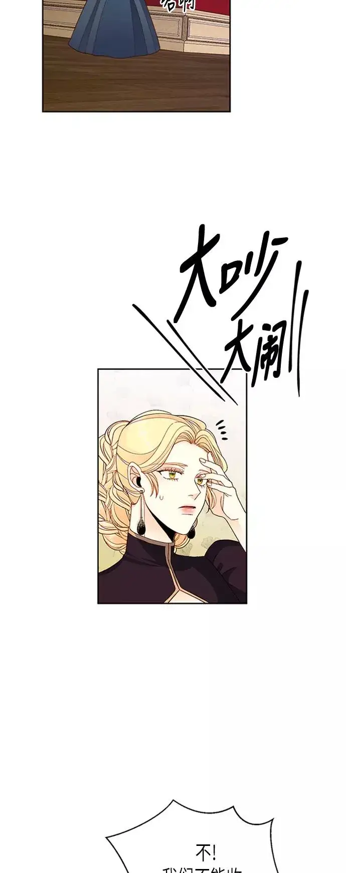 《再婚皇后》第68话图26