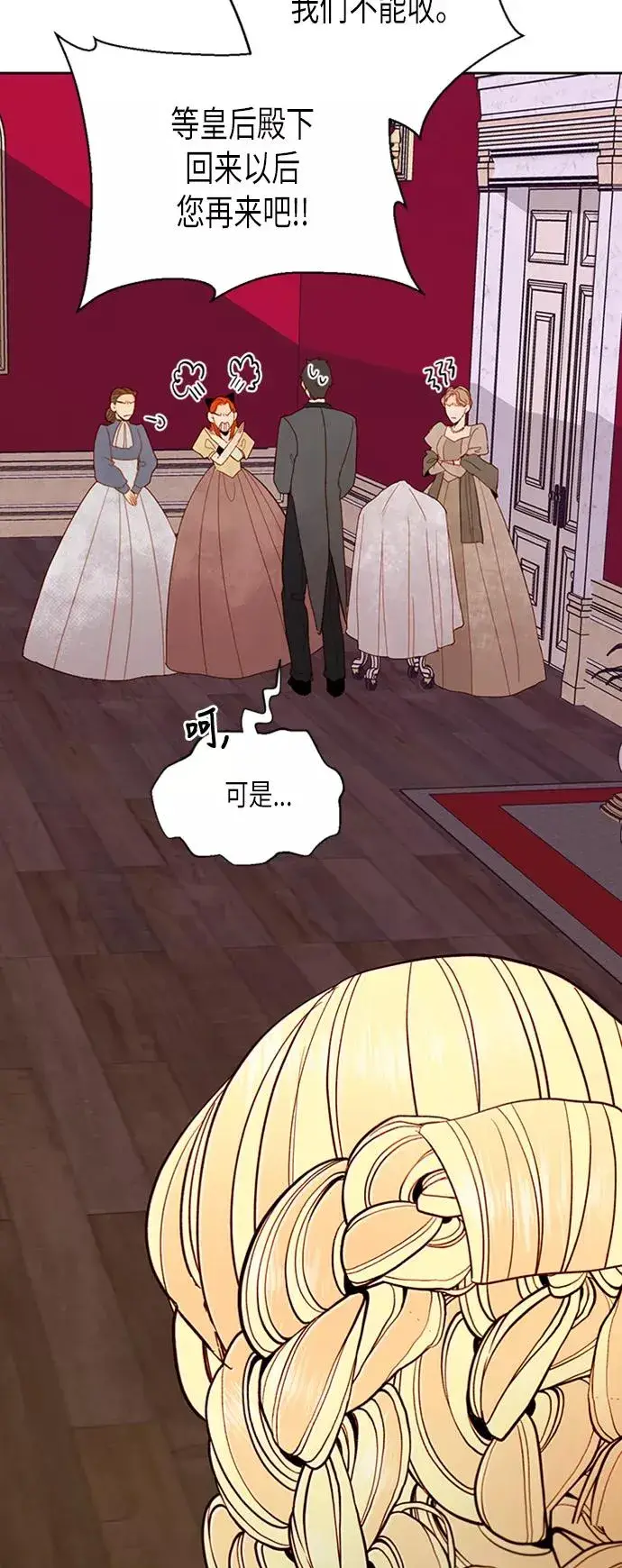 《再婚皇后》第68话图27