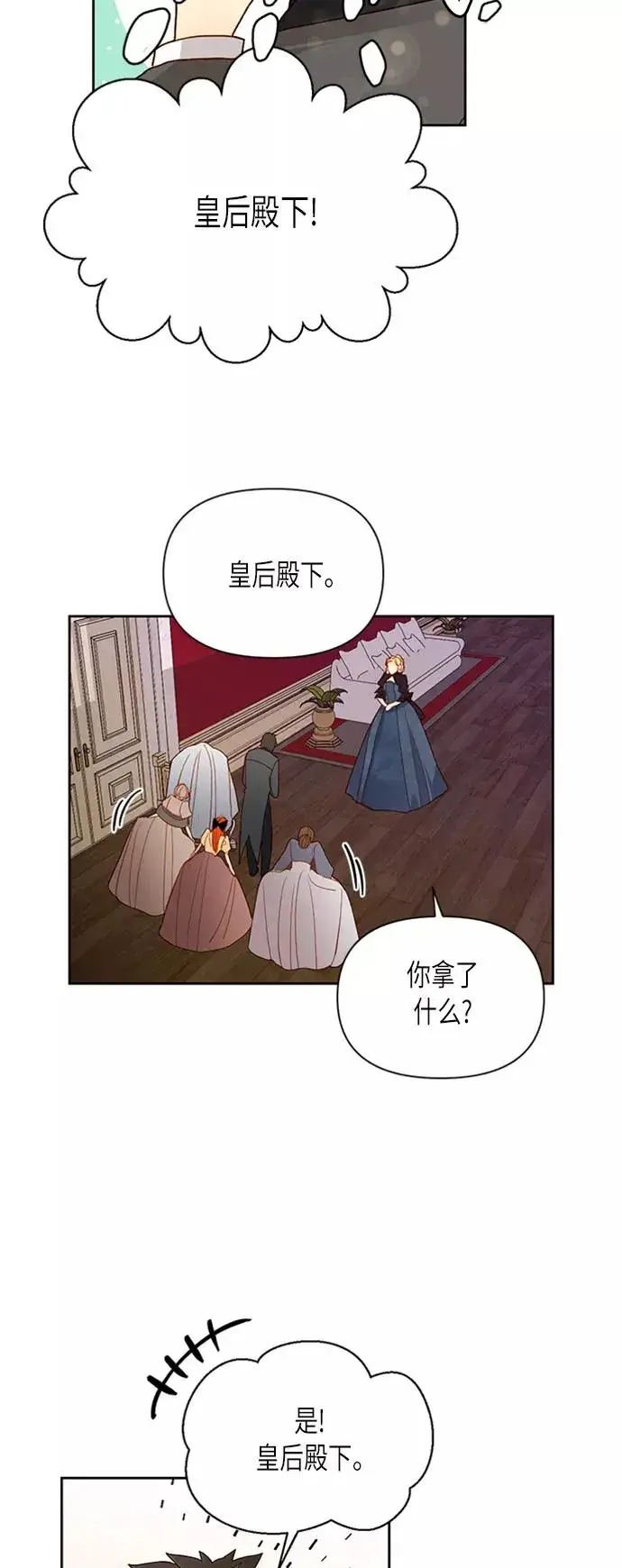 《再婚皇后》第68话图29