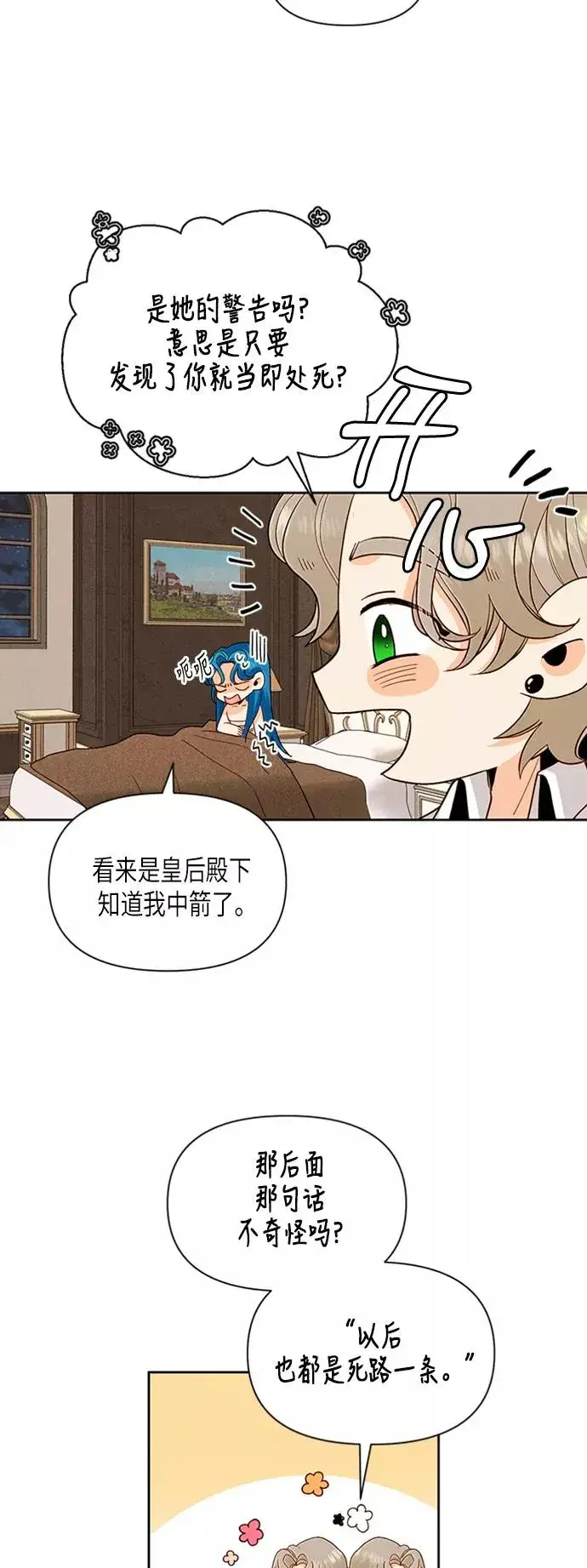《再婚皇后》第68话图3
