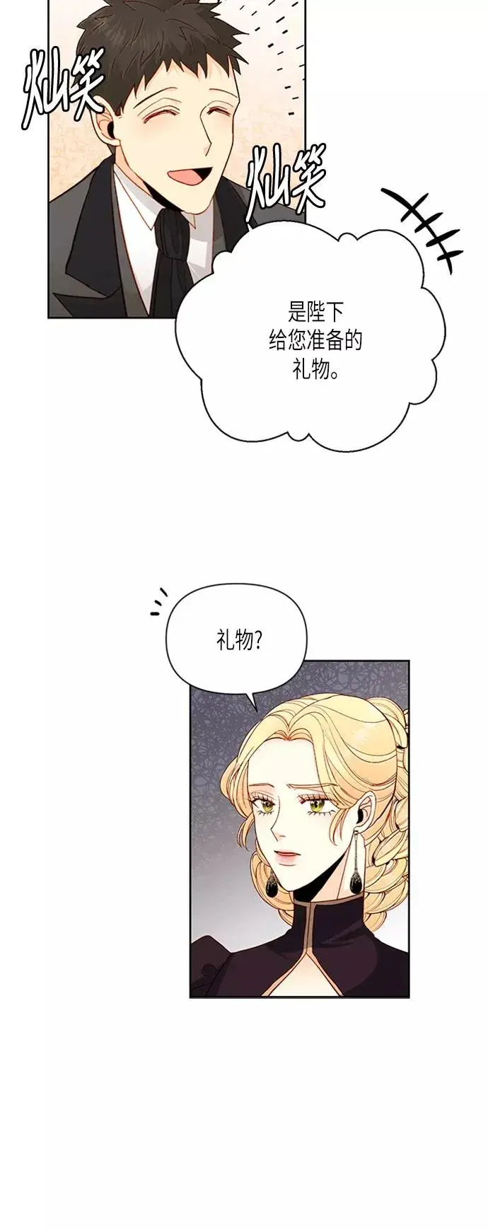 《再婚皇后》第68话图30