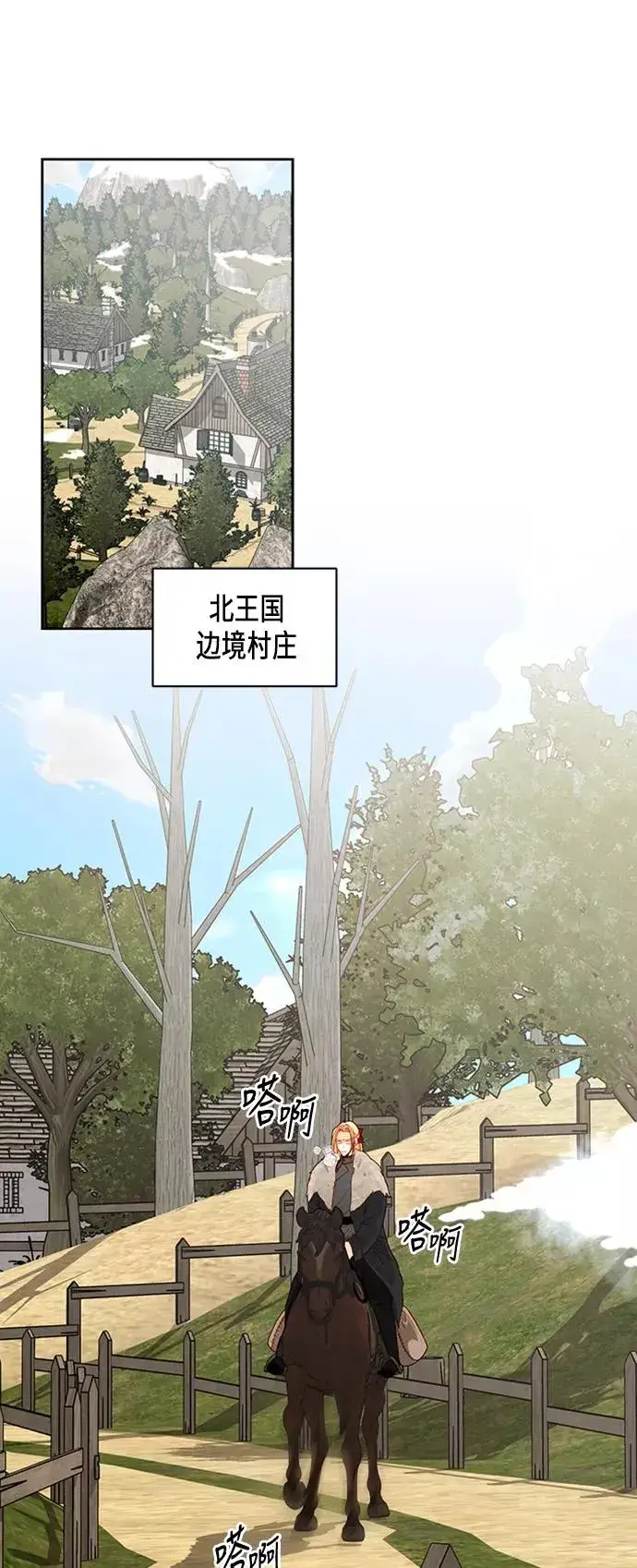 《再婚皇后》第68话图38