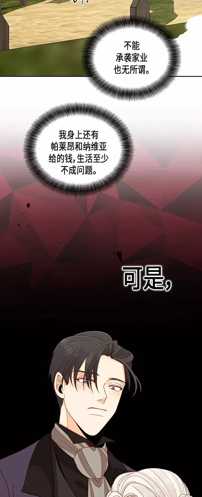 《再婚皇后》第68话图39