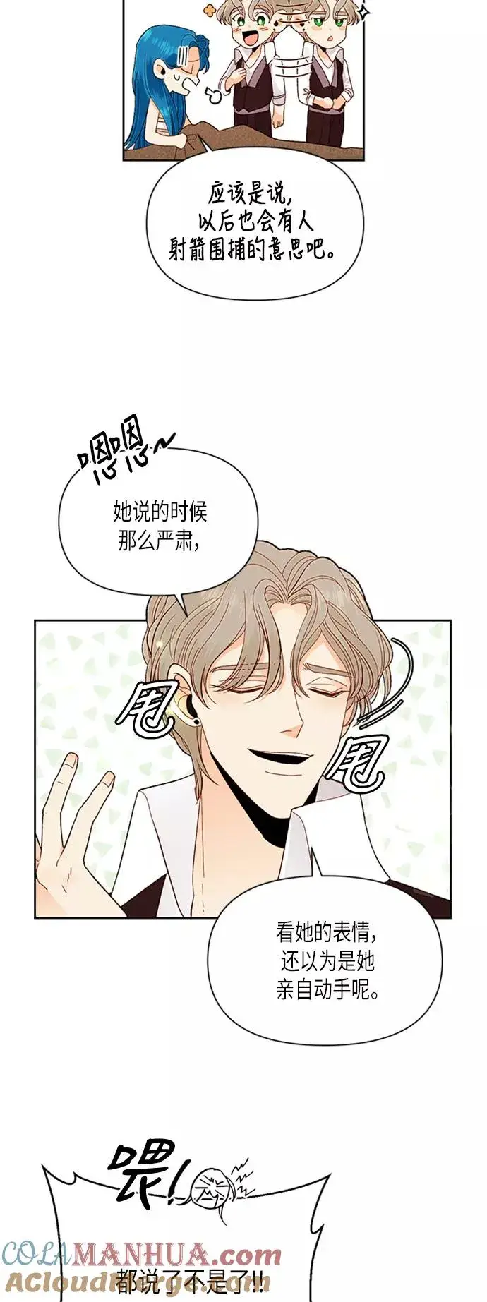 《再婚皇后》第68话图4
