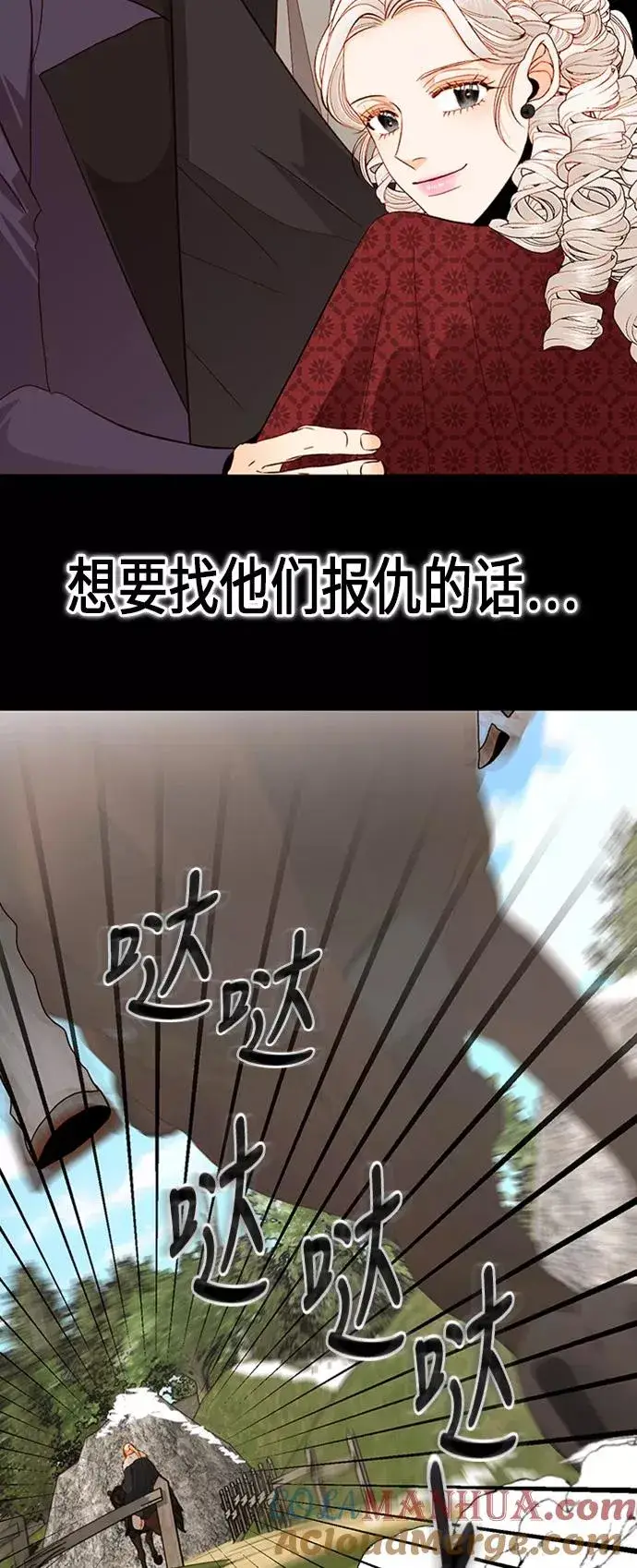 《再婚皇后》第68话图40
